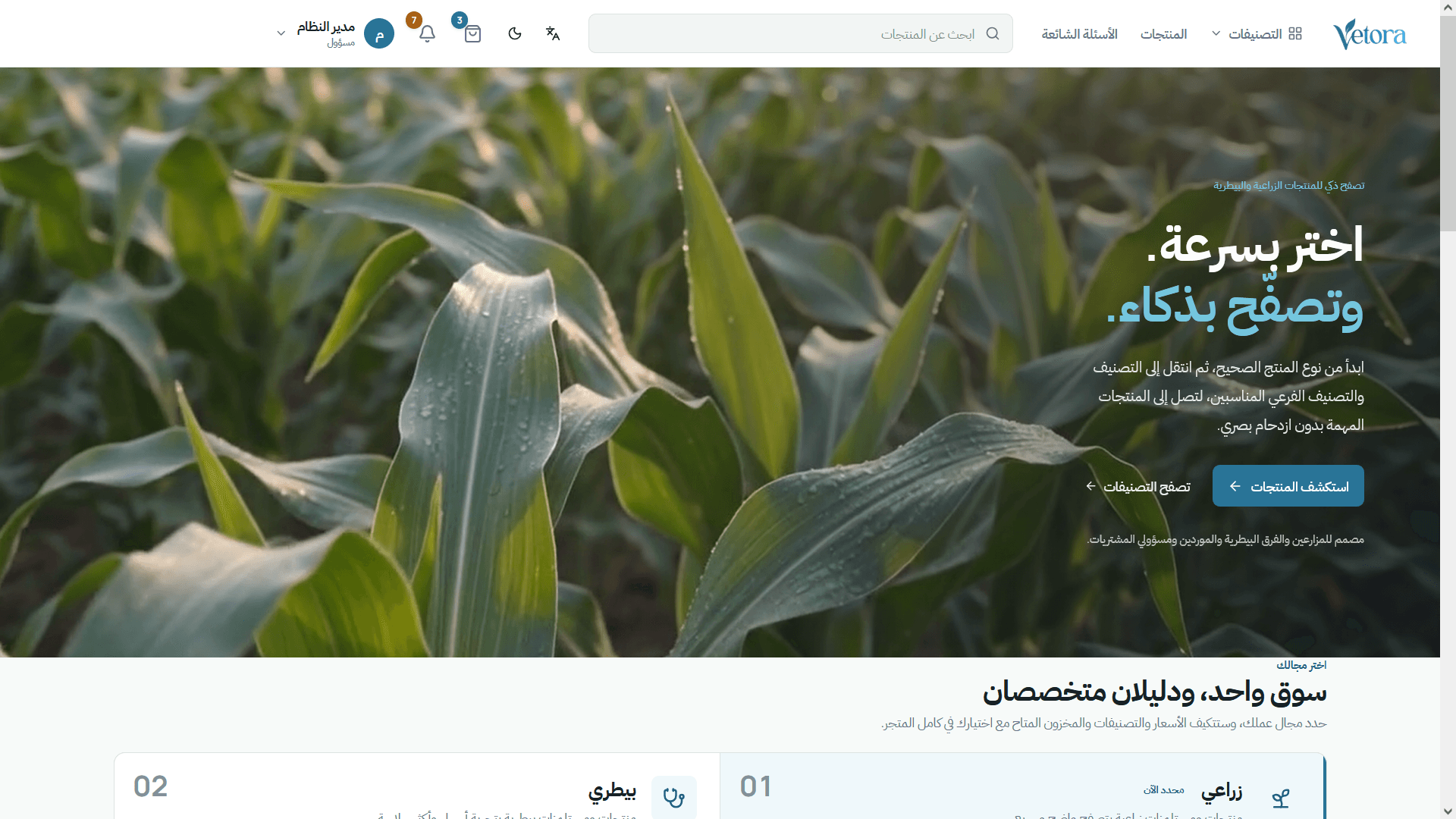 Vetora public marketplace homepage presenting agriculture and veterinary product markets.